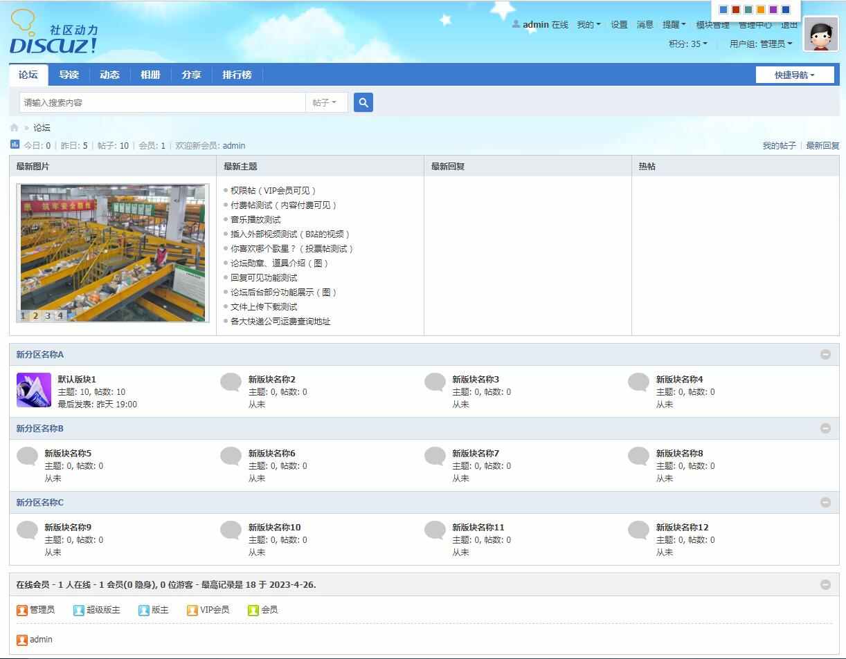 论坛建设一条龙DZ社区Discuz网站搭建制作模板BBS包安装空间源码