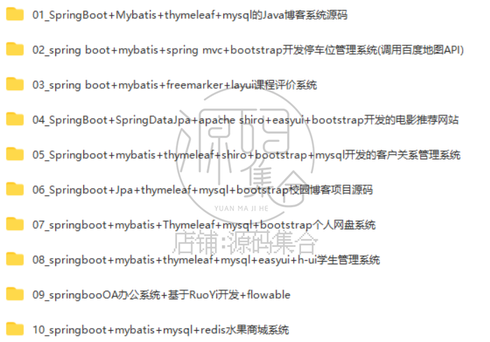 SpringBoot项目源码JavaWeb项目Mybatis+Thymeleaf+Mvc管理系统