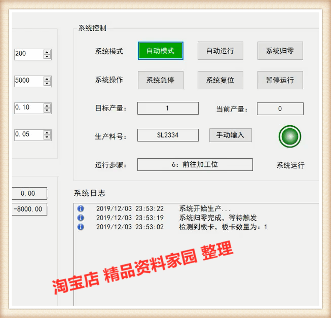 C#上位机视频多轴运动控制MODBUS通信WinformWPF项目实战数据采集