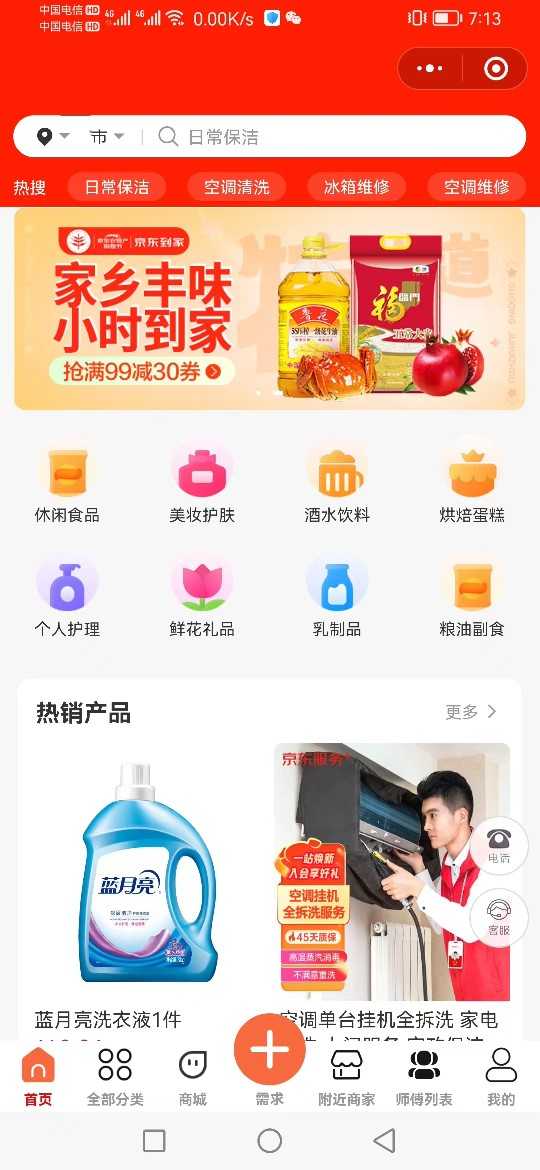 家政小程序源码家政预约小程序独立版，家政上门预约，功能强大