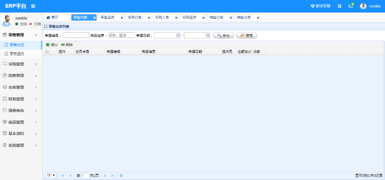 java进销存系统仓库管理ERP系统源码 springboot学习资料