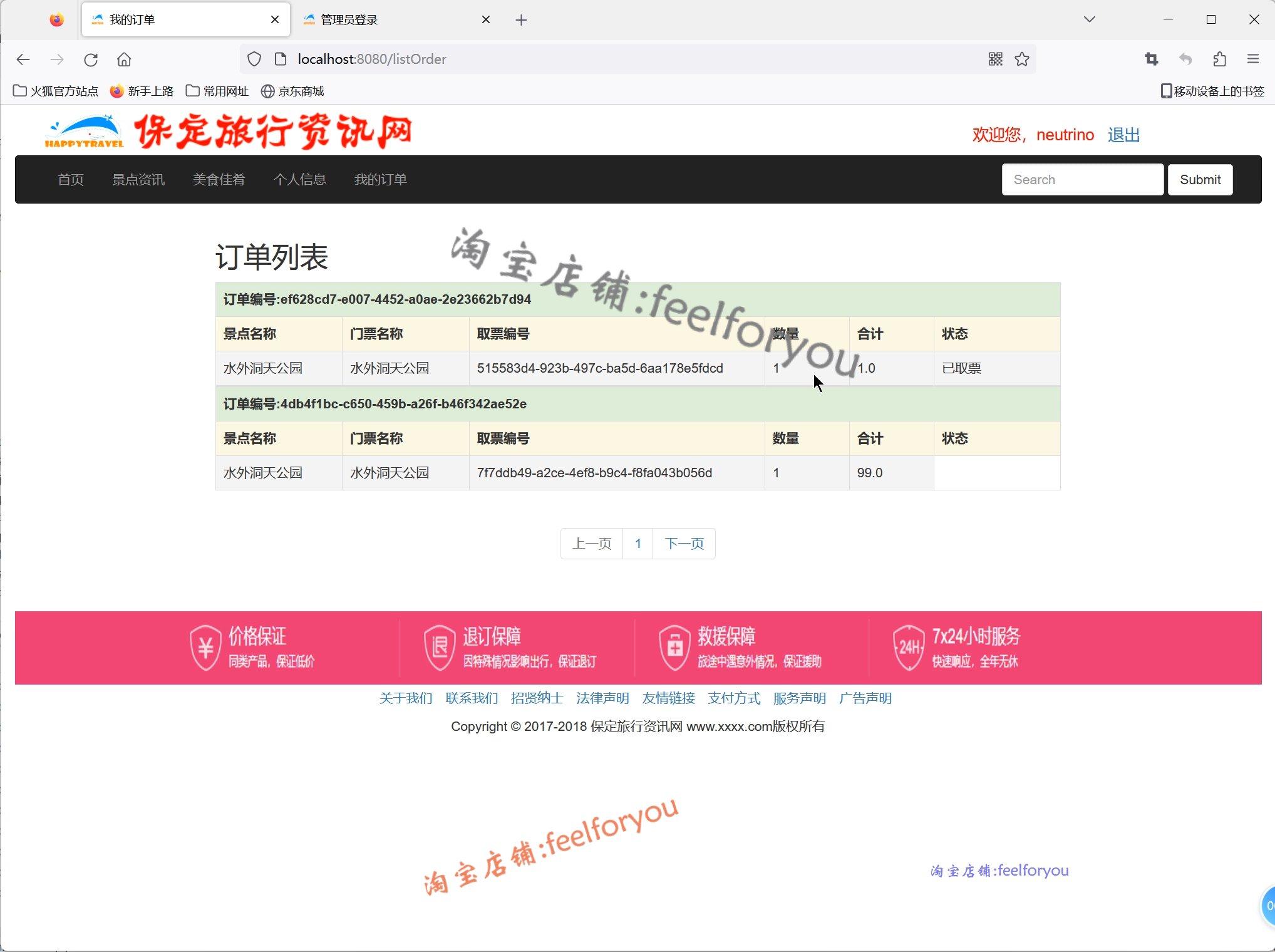 springboot旅游信息前后台管理系统java前台景点路线展现jsp源码