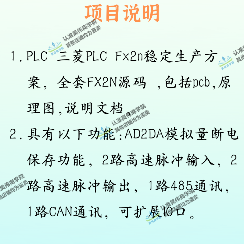 三菱PLC Fx2n稳定生产方案资料pcb原理图keil源码使用说明编程