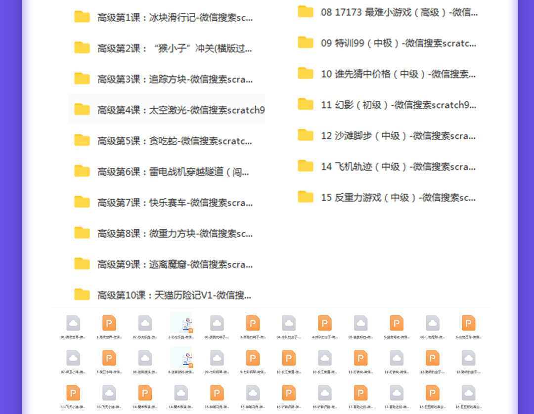 scratch素材程序源码案例少儿编程课程编程课件物理创意编程资源