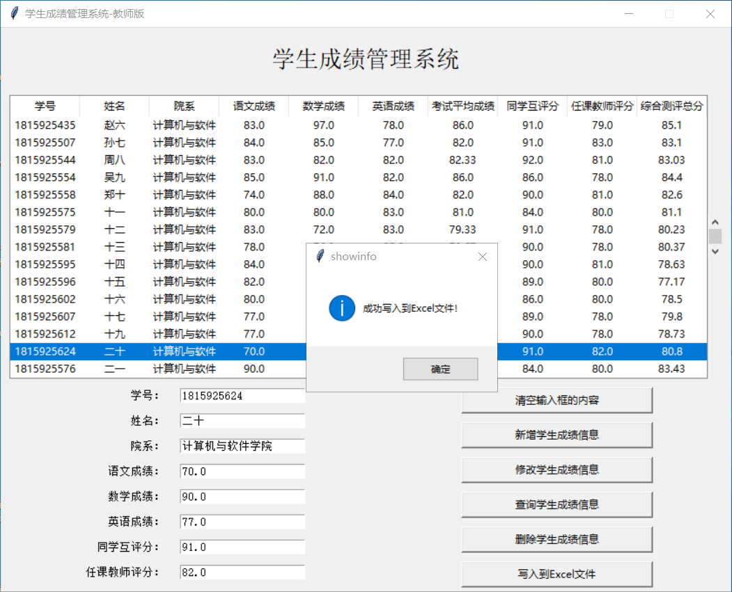 python tkinter tk版学生成绩信息管理系统源码及注释  mysql存储