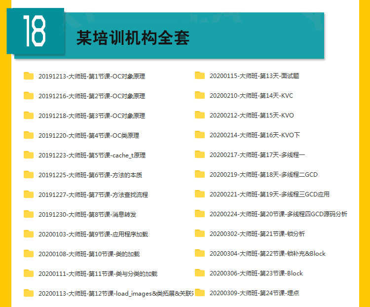 iOS开发课程2023swift5源码项目实战苹果app开发Object-C视频教程