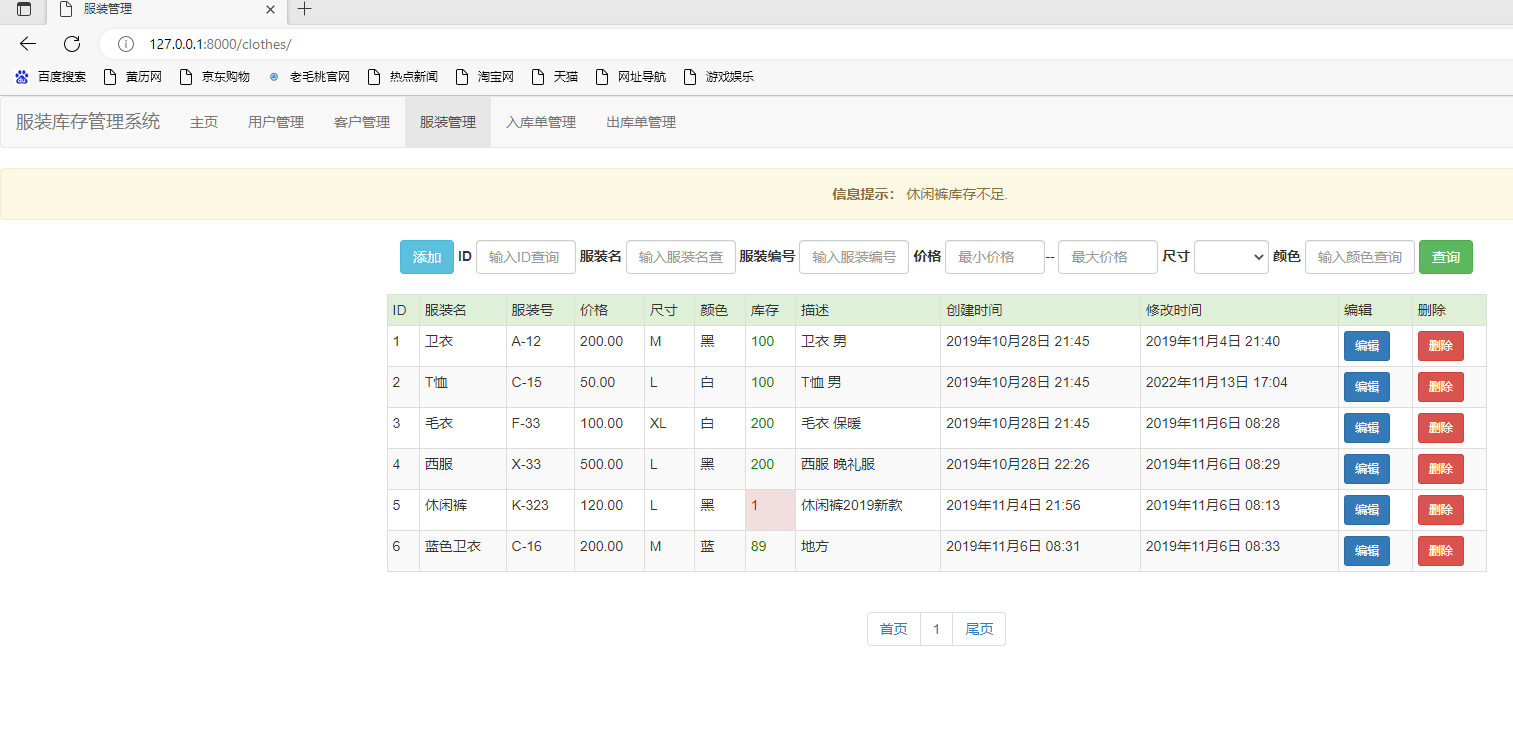 python3 django服装库存管理系统源码注释sqlite存储 django4运行