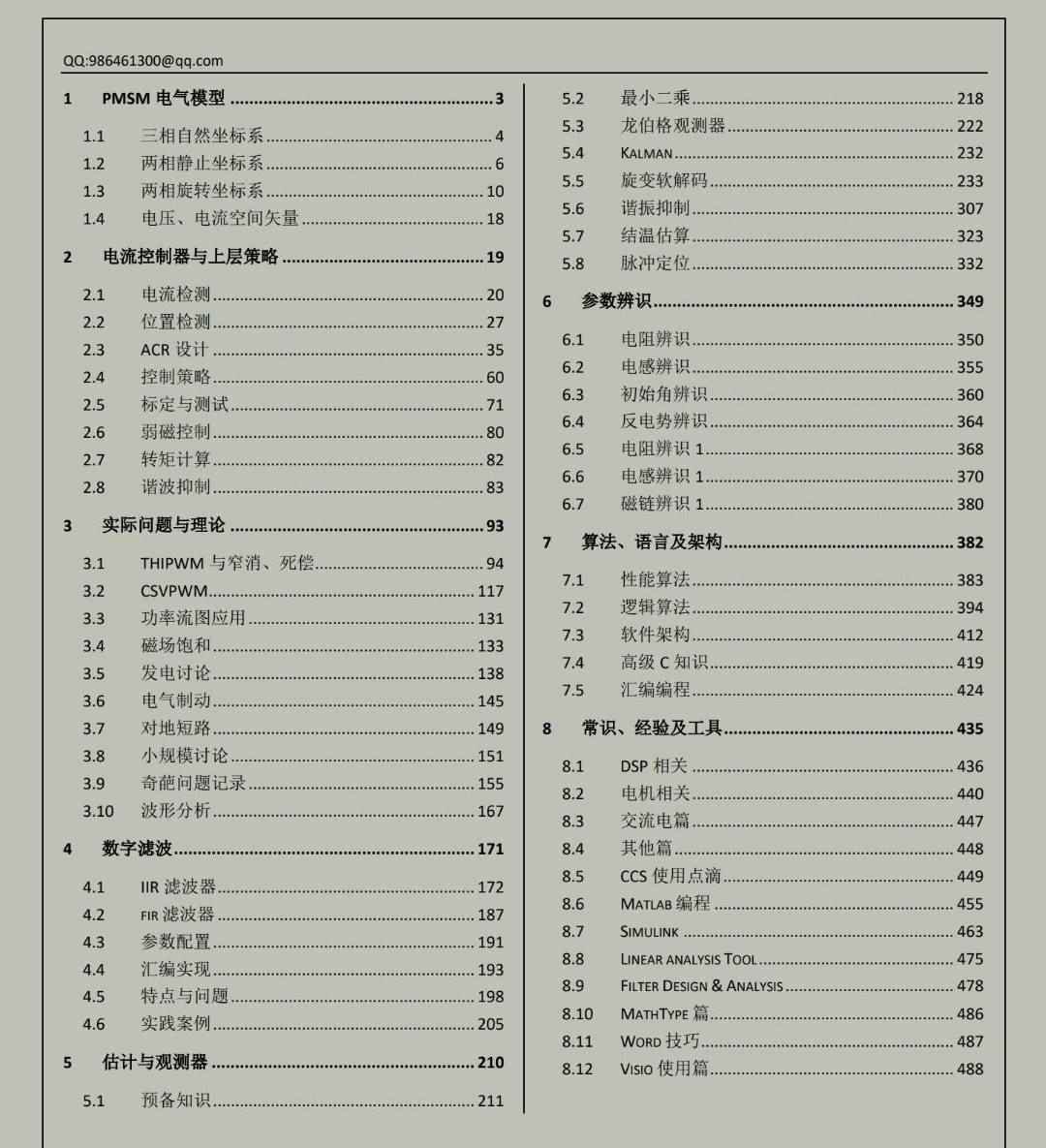MD500E变频器开发资料伺服电机源码解析原理图仿真模型foc算法