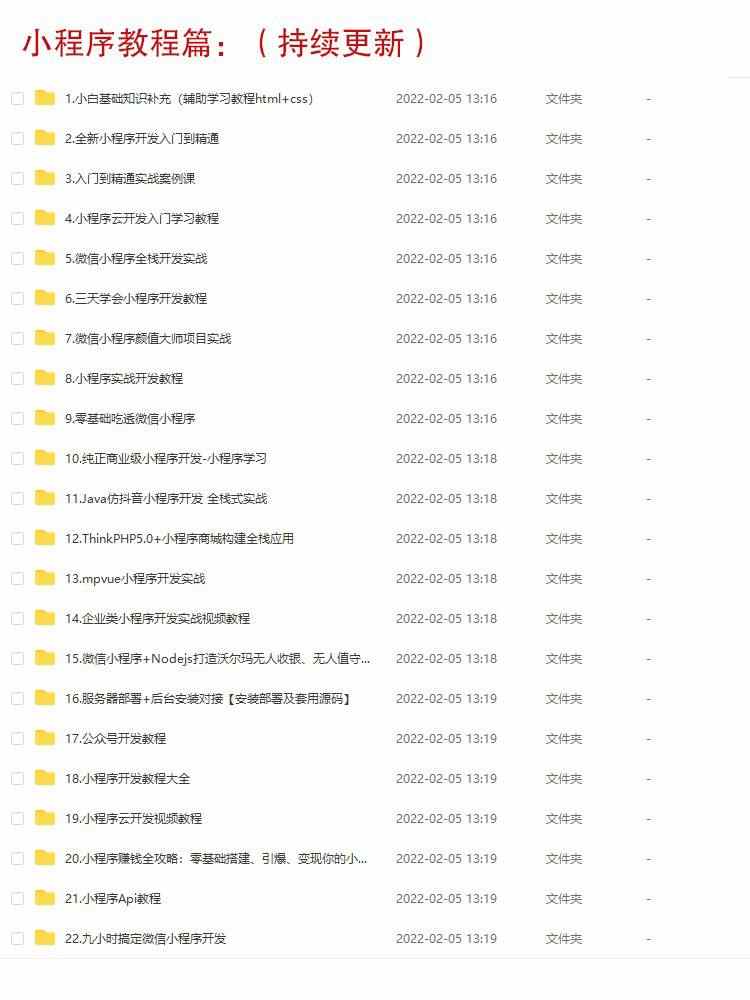 小程序开发模板制作课程零基础16500套视频教程商城源码
