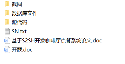 java咖啡厅点餐系统源代码 jsp系统项目设计源码带文档