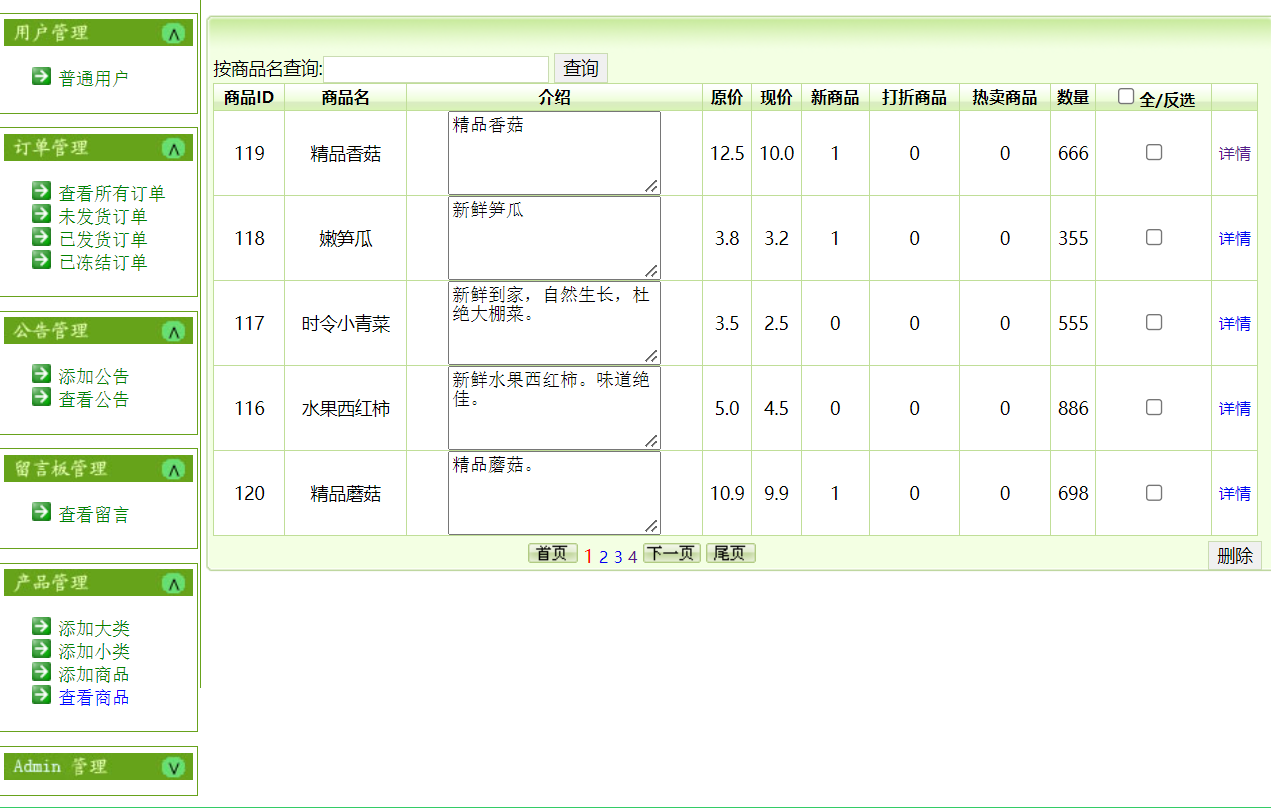 java农产品销售管理系统源代码 jsp农产品商城系统项目设计源码带