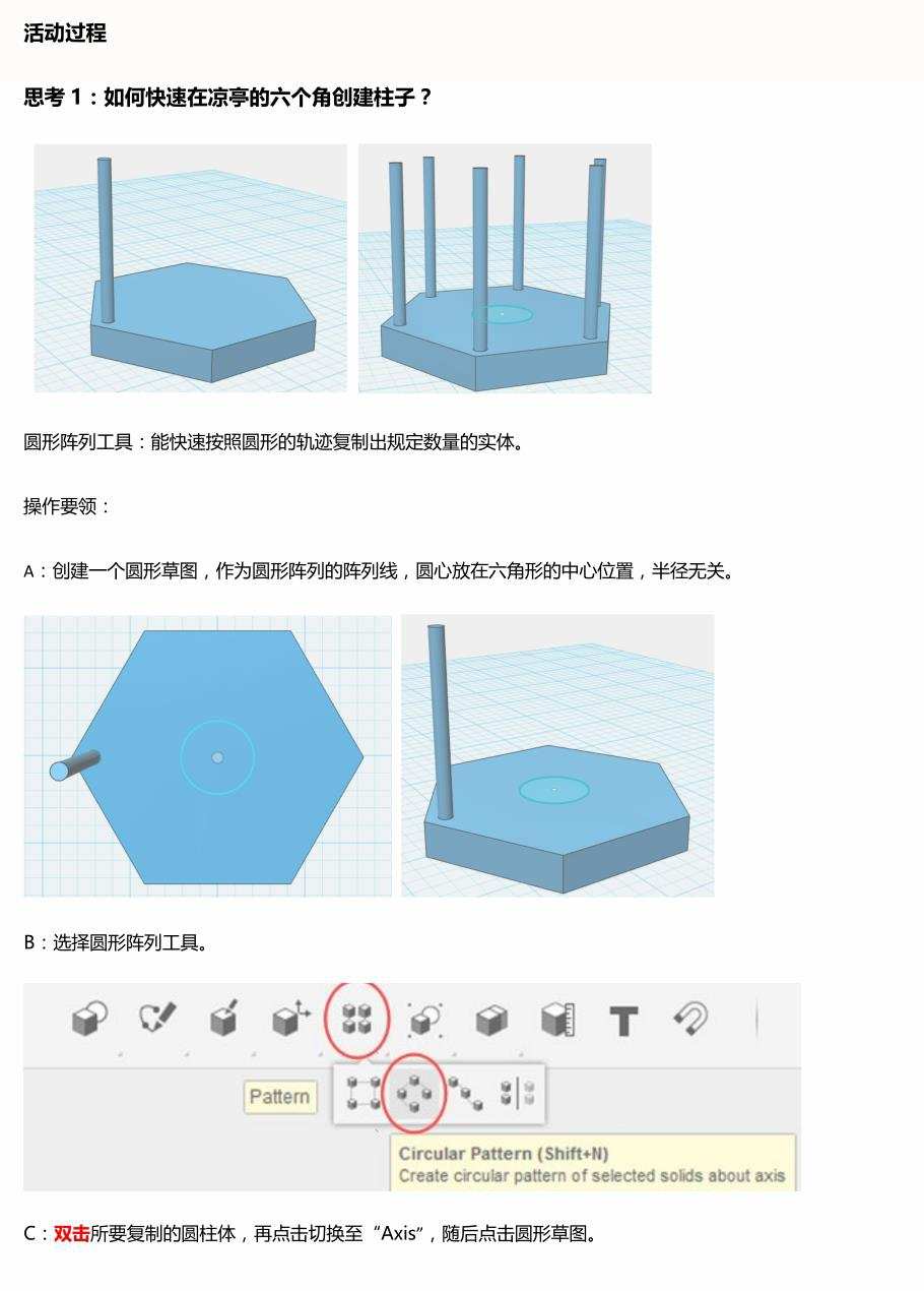 123d design创课进阶教程1-15节课程3D打印建模课件教案微课源码