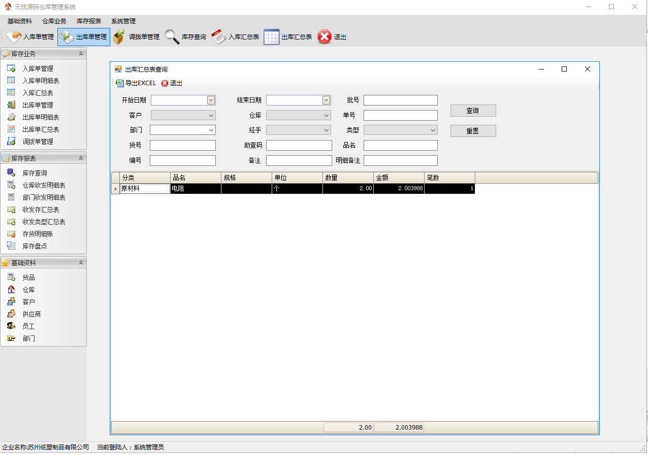 .net 源码 C# 仓库管理系统 wms winform 库存管理系统源码