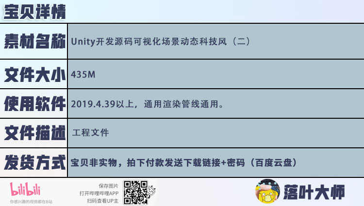 Unity_WebGL开发源码可视化场景动态科技风（二）#已购（一）半价