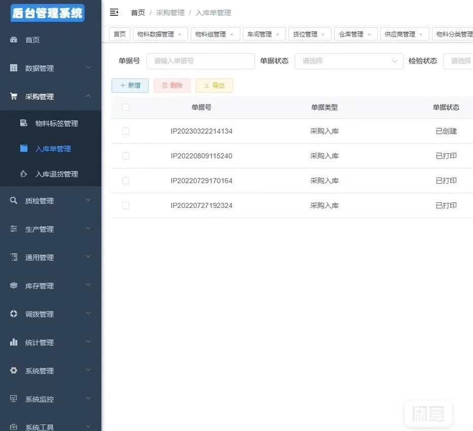 ERP/MES/WMS仓库管理系统源码,带移动端,有文档,JAVA+VUE源码