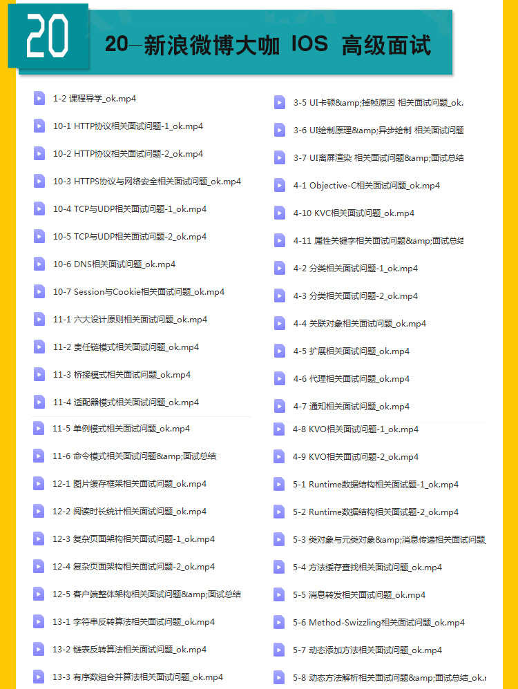 iOS开发课程2023swift5源码项目实战苹果app开发Object-C视频教程
