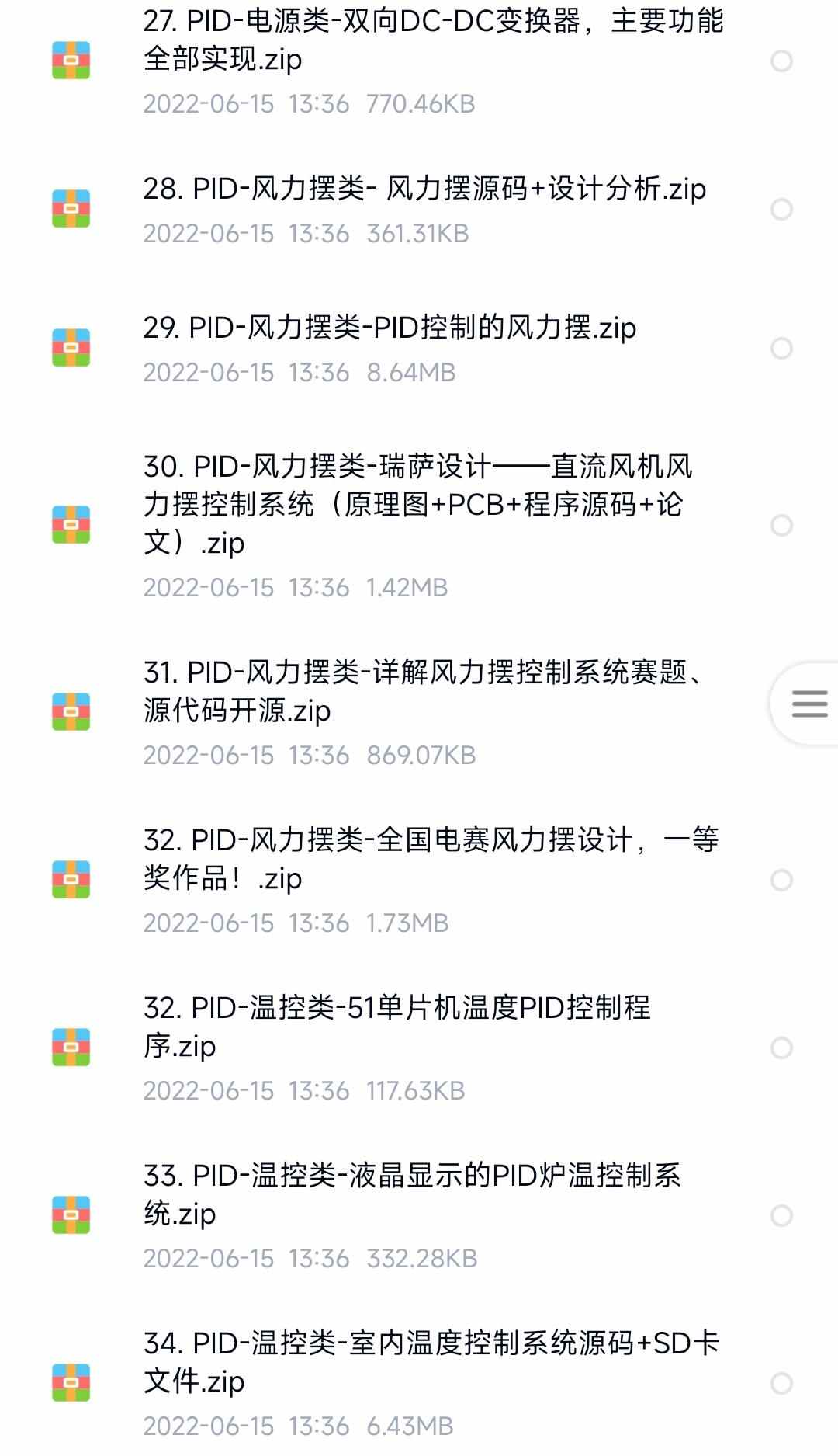 PID控制算法卡尔曼滤波源码资料实例项目合集说明文档设计方案