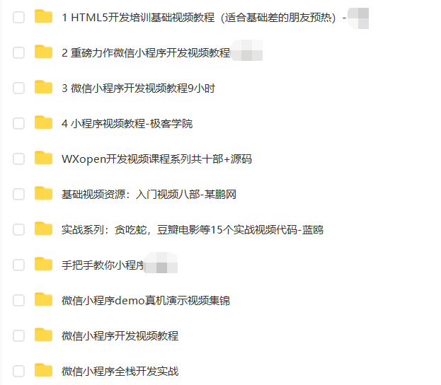 微信小程序开发制作视频教程零基础自学模板源码教学课程实战应用