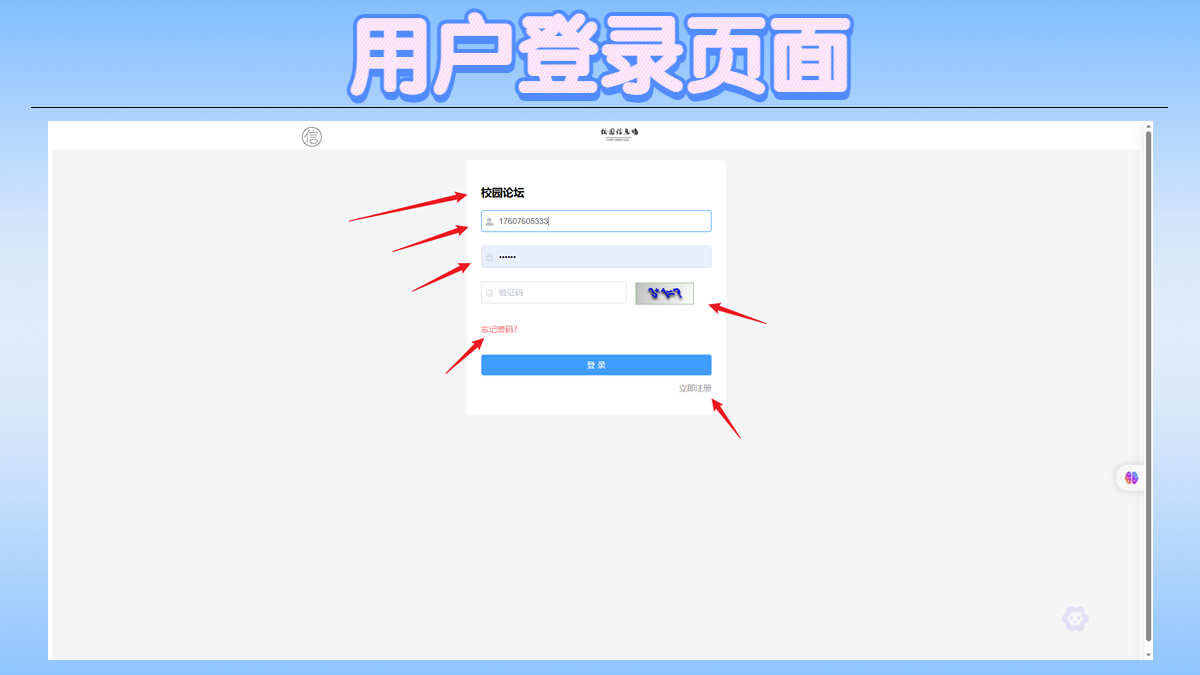 校园论坛系统 帖子 springboot vue java项目源码带文档报告