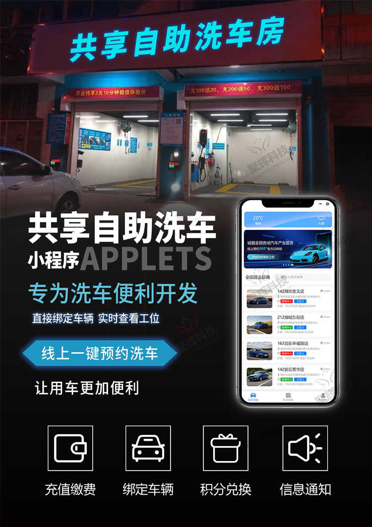 自助洗车小程序开发收费管理系统24小时无人上门预约共享软件源码