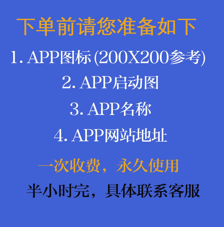 网站转app打包分发ios苹果免签描述文件安卓h5网页app封装快分发
