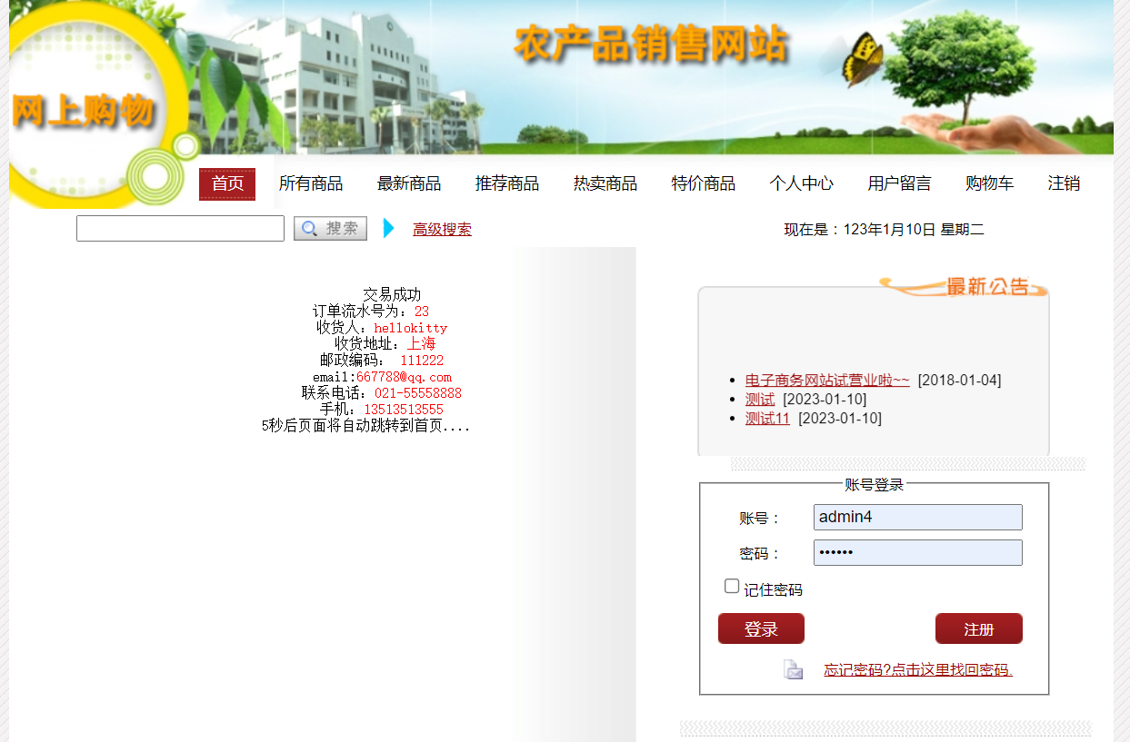 java农产品销售管理系统源代码 jsp农产品商城系统项目设计源码带
