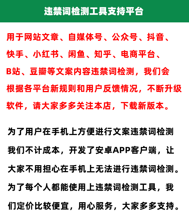 网站抖音快手小红书闲鱼视频直播间文案违禁词敏感词检测工具源码