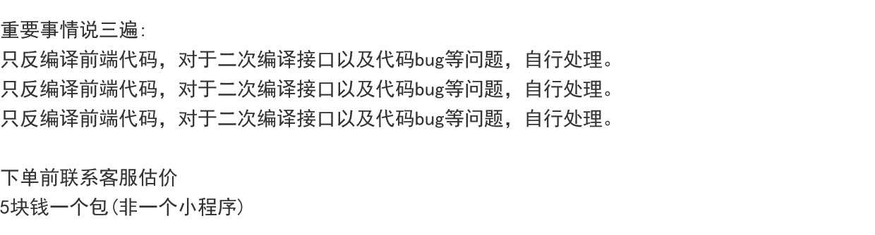 小程序反编译扒前端编译分包抓包小游戏前端源码素材抓取获取接口
