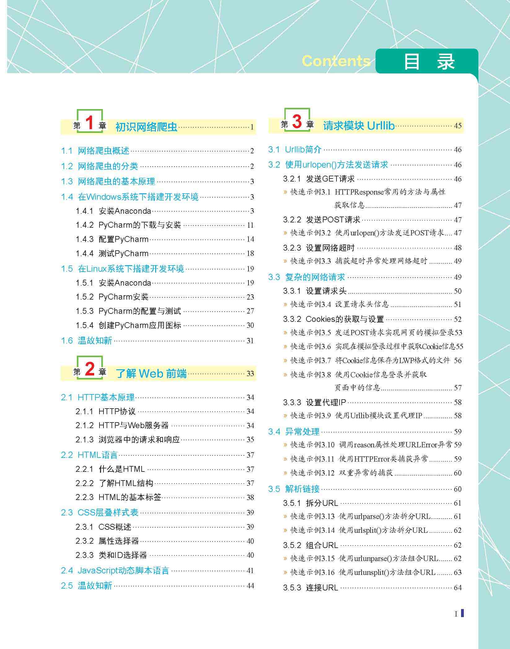 Python网络爬虫从入门到实践(全彩) 数据爬取 全部源码 技术支持
