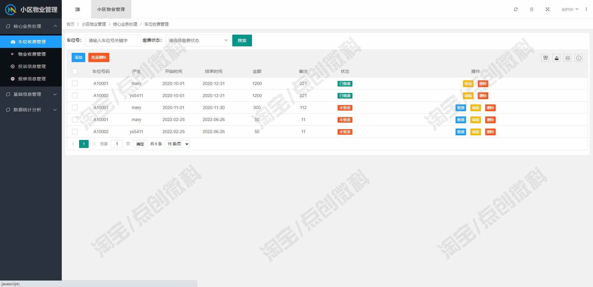 springboot小区物业管理系统web房屋业主车位收费报修bs源码mysql