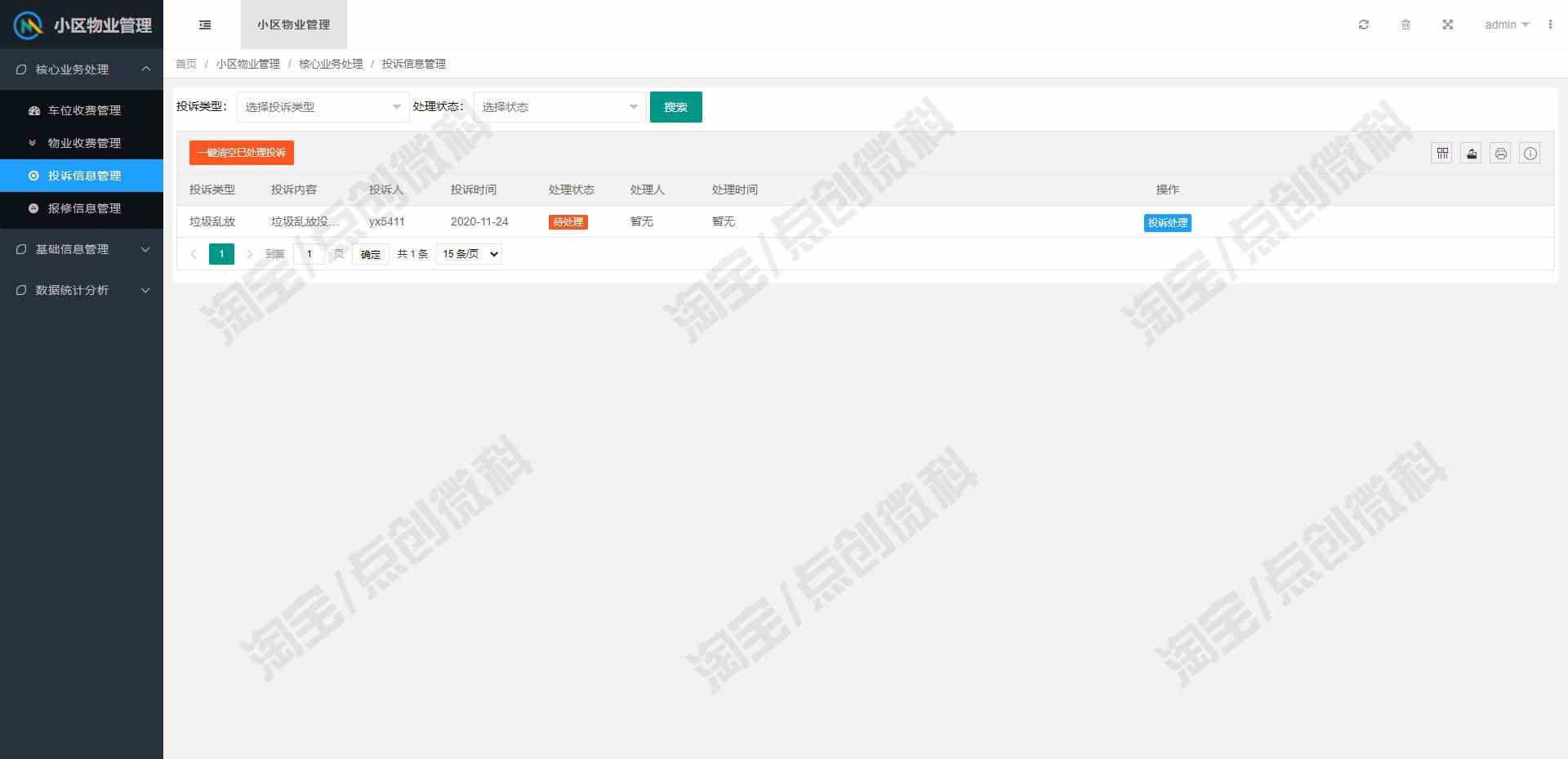 springboot小区物业管理系统web房屋业主车位收费报修bs源码mysql