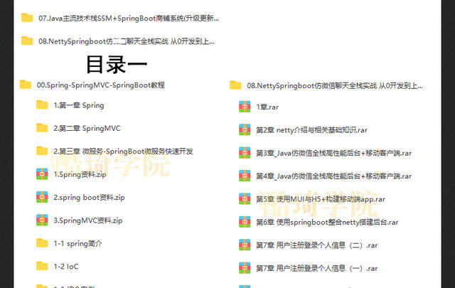 springboot视频教程项目实战课程java编程开发案例源码端视频教程