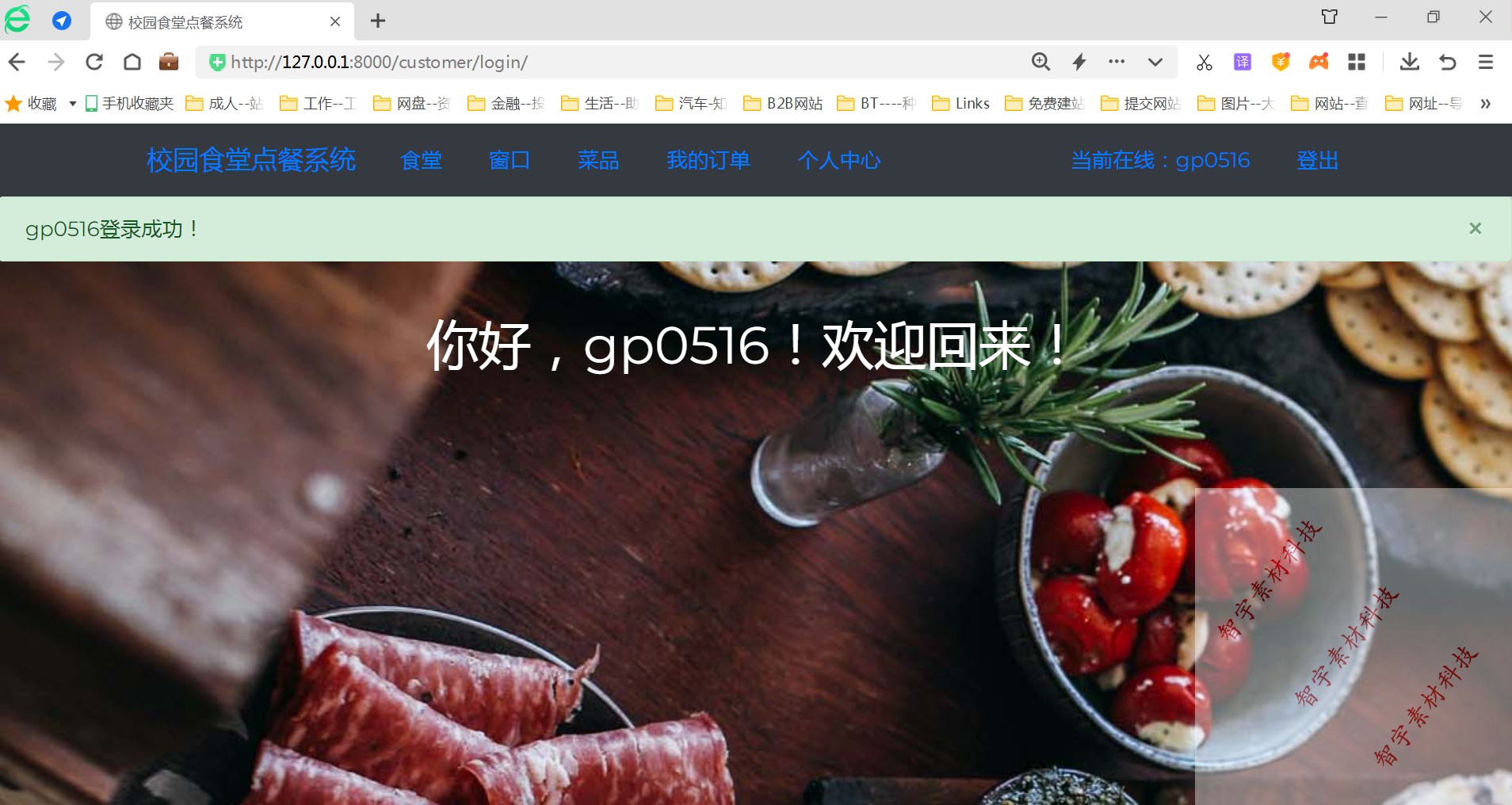python django mysql 校园食堂点餐系统源码+数据库+设计文档