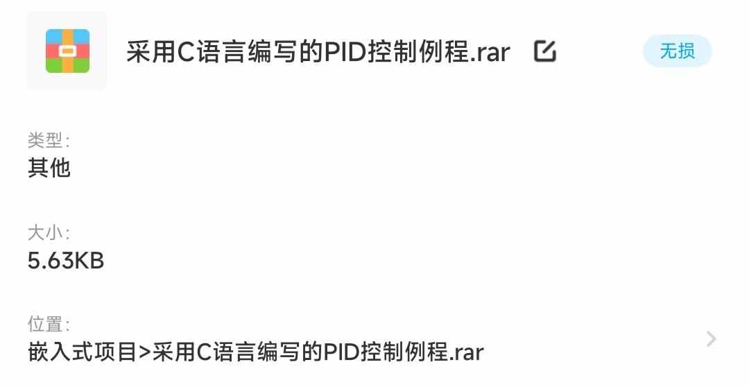 C语言模糊PID算法注释解析例程文档代码源码说明书PID参数自整定