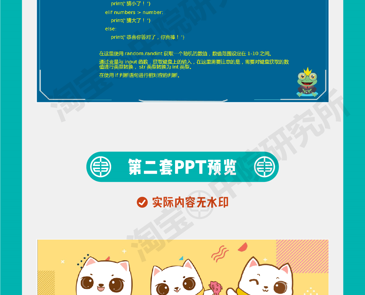 python少儿编程课程体系自学教学课件ppt源码软件入门视频教程
