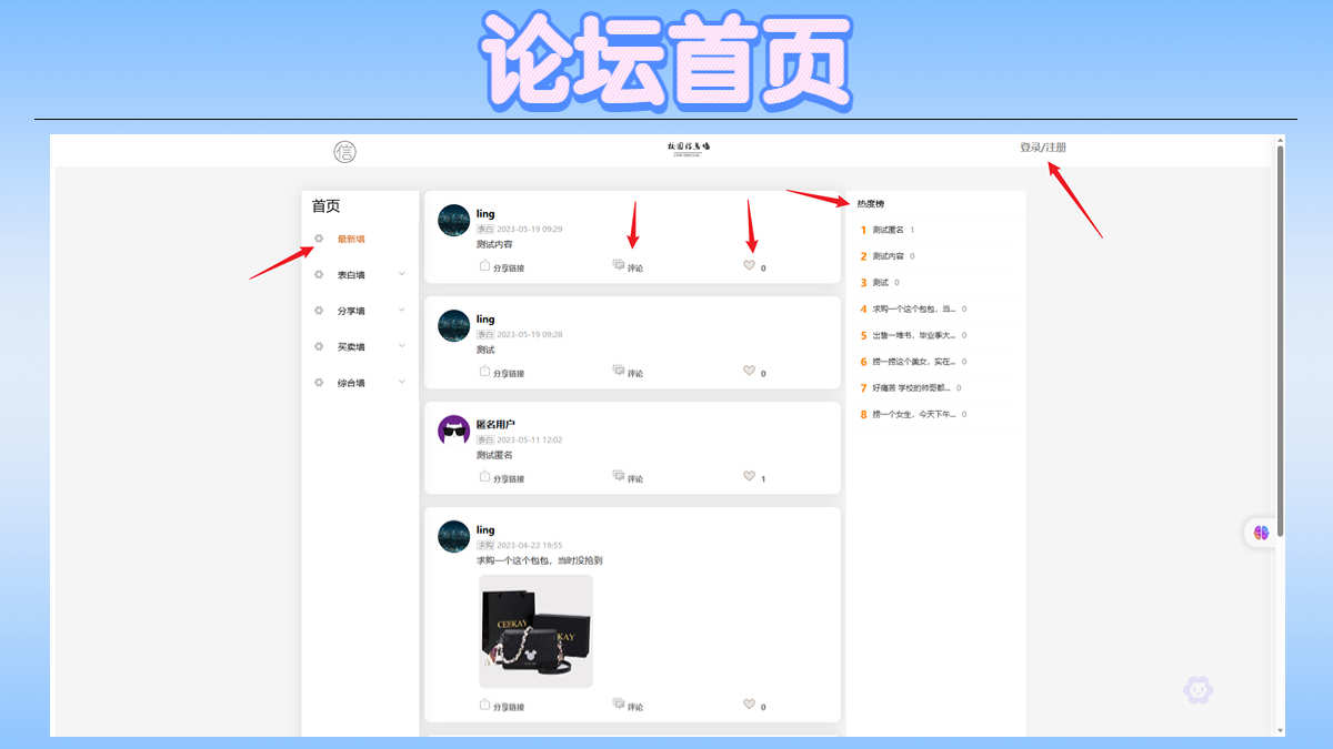 校园论坛系统 帖子 springboot vue java项目源码带文档报告