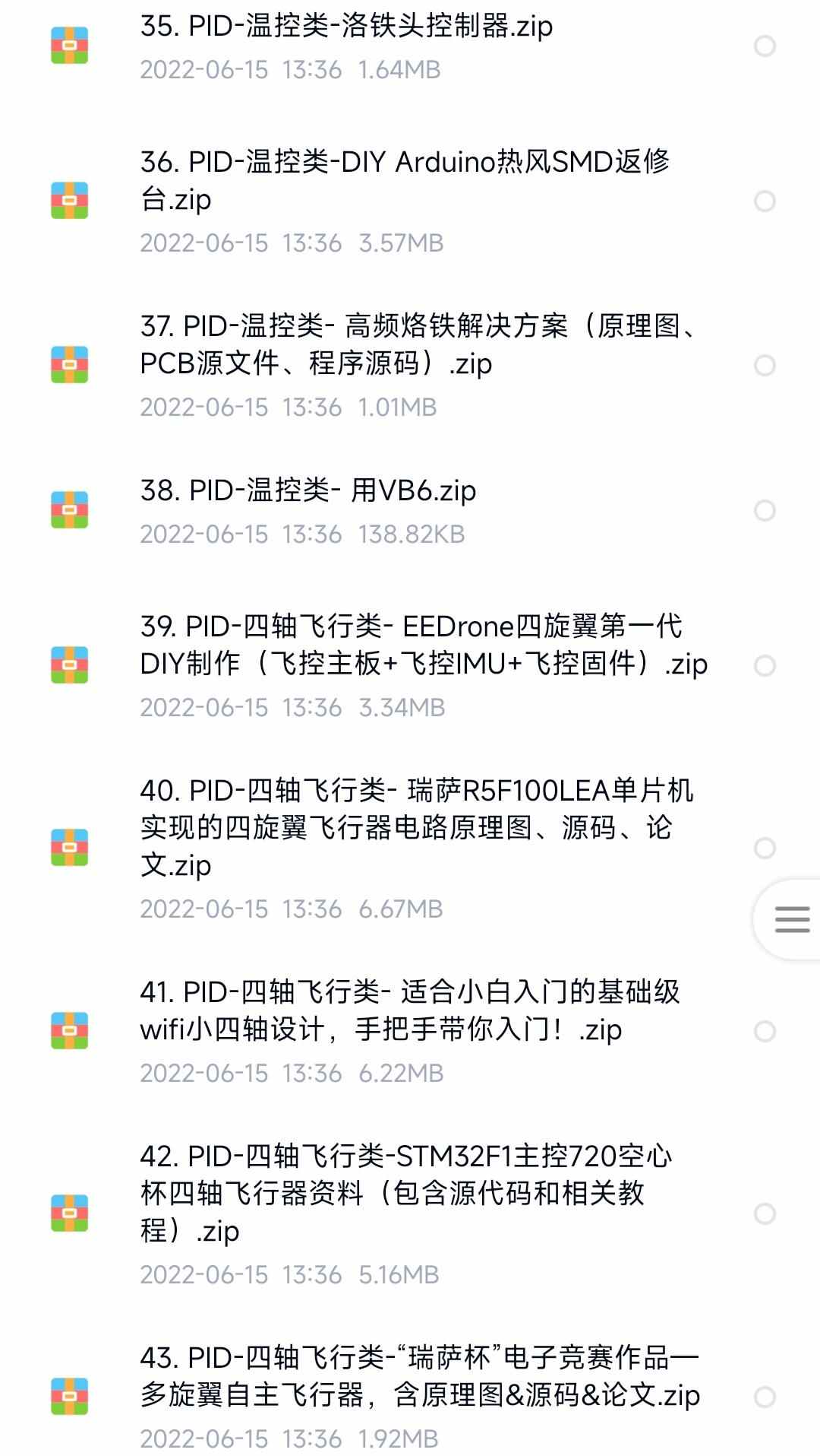 PID控制算法卡尔曼滤波源码资料实例项目合集说明文档设计方案