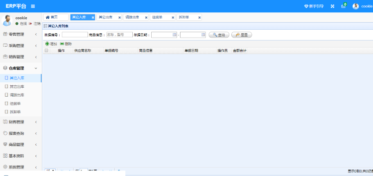 java进销存系统仓库管理ERP系统源码 springboot学习资料