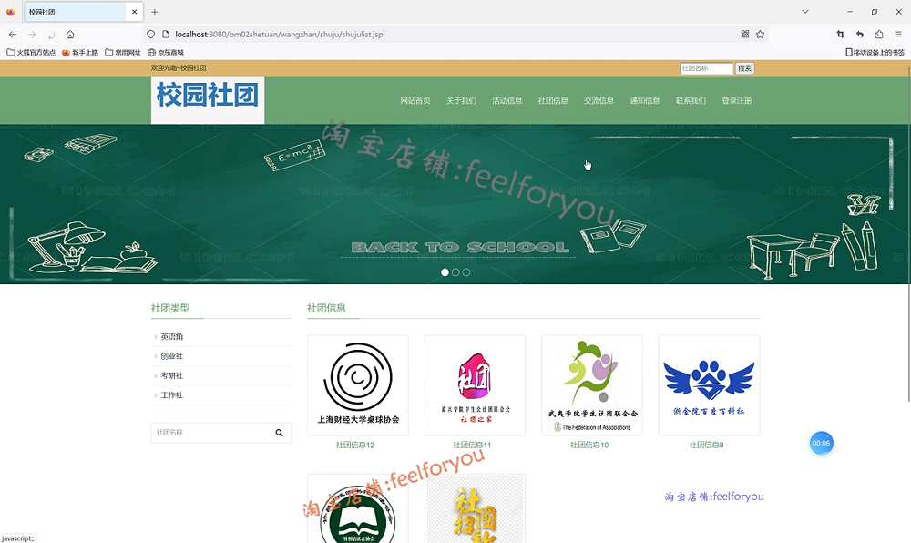 java校园社团管理系统源代码 jsp校园管理系统项目设计源码带文档