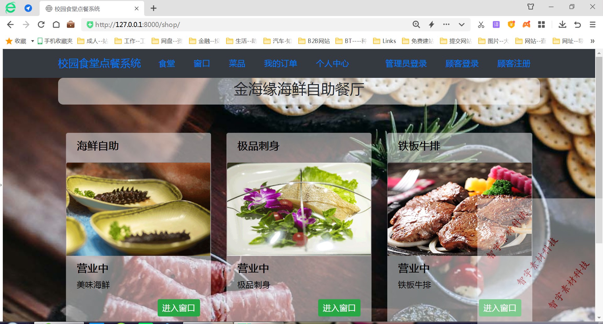 python django mysql 校园食堂点餐系统源码+数据库+设计文档