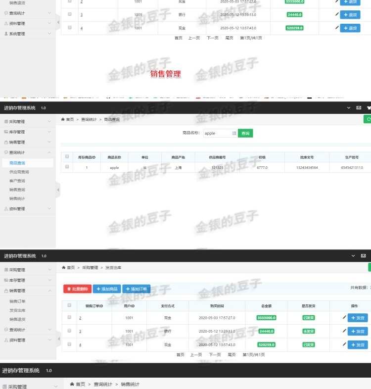 springboot进销存管理仓库管理采购管理销售管理系统库存管理源码