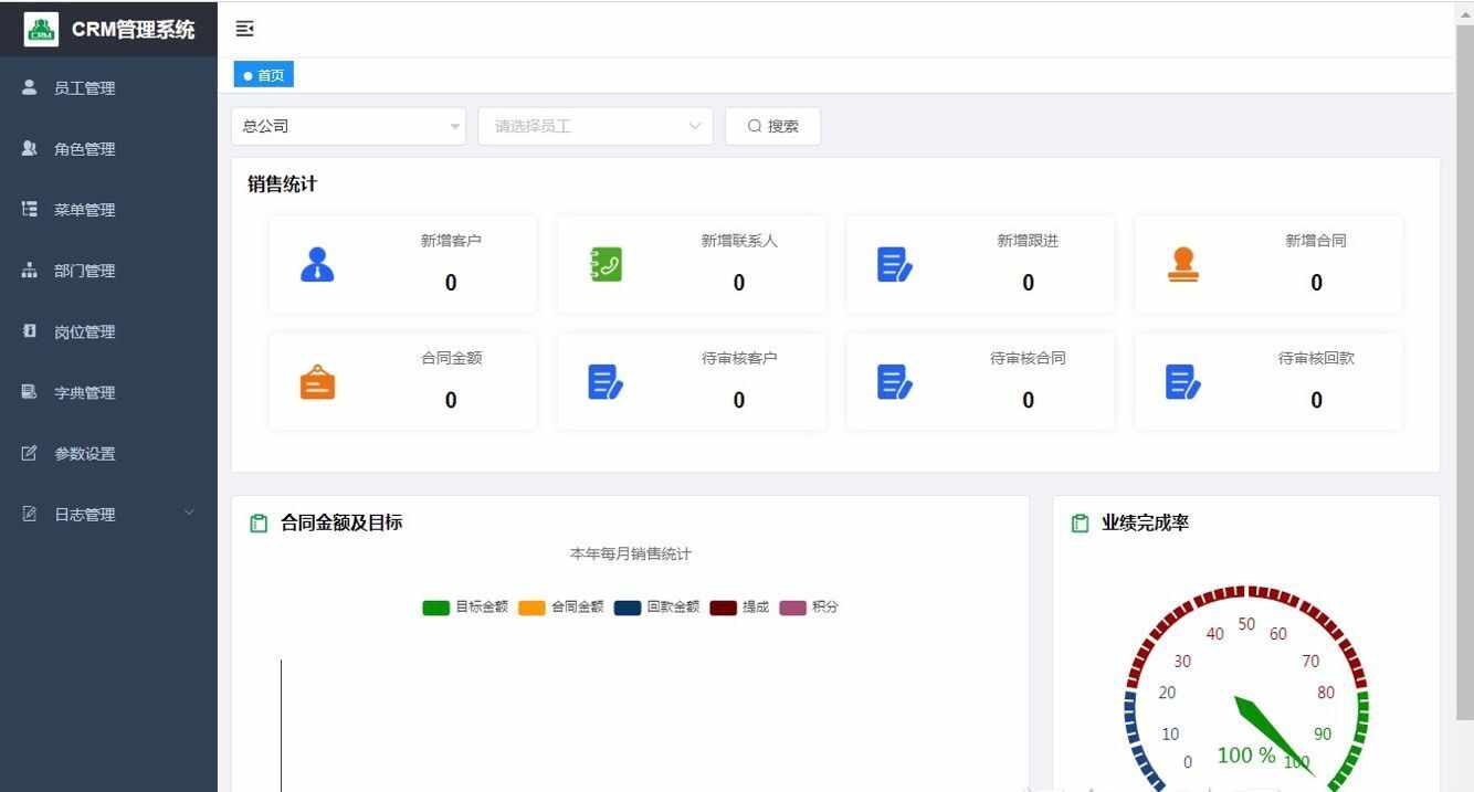 Java大型CRM源码 springboot+vue MySQL数据库 带小程序