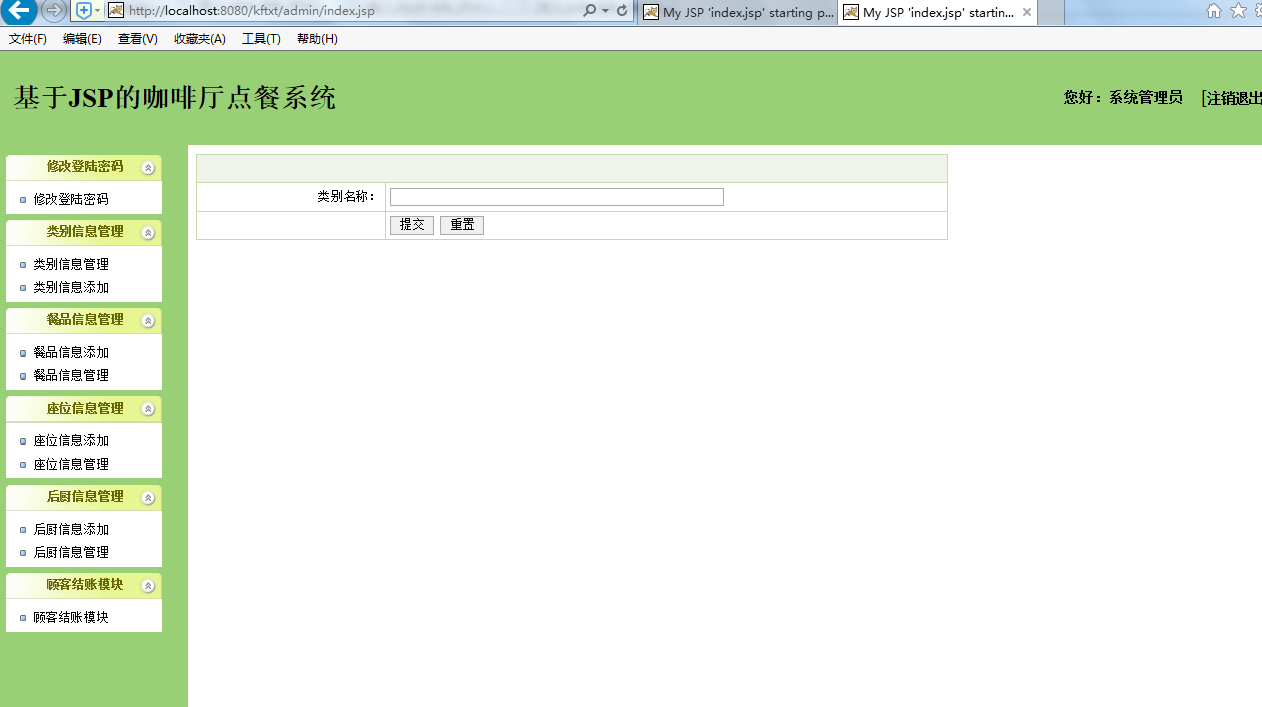 java咖啡厅点餐系统源代码 jsp系统项目设计源码带文档