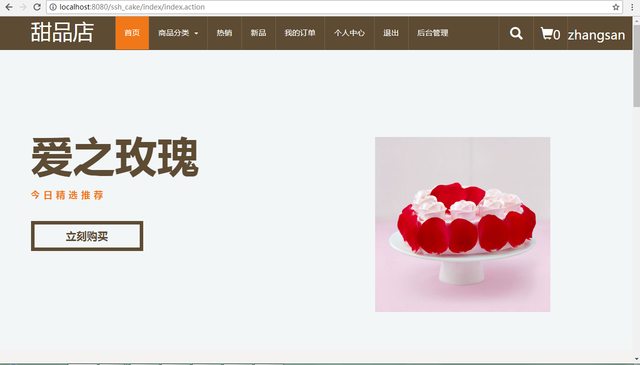 java网上蛋糕甜品店销售系统源代码 jsp系统项目设计源码