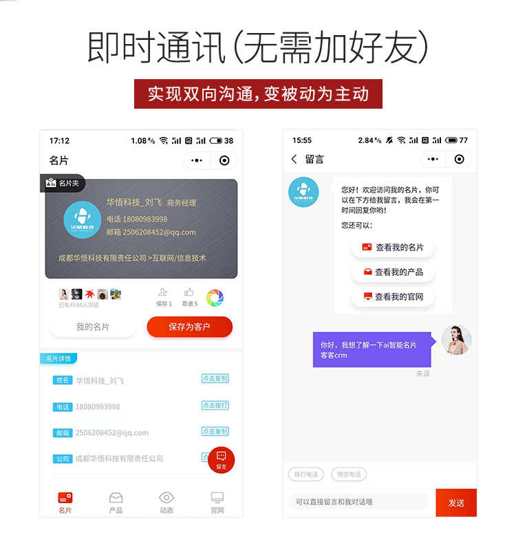 AI智能名片小程序微名片获客电子名片CRM客户管理系统带后台源码