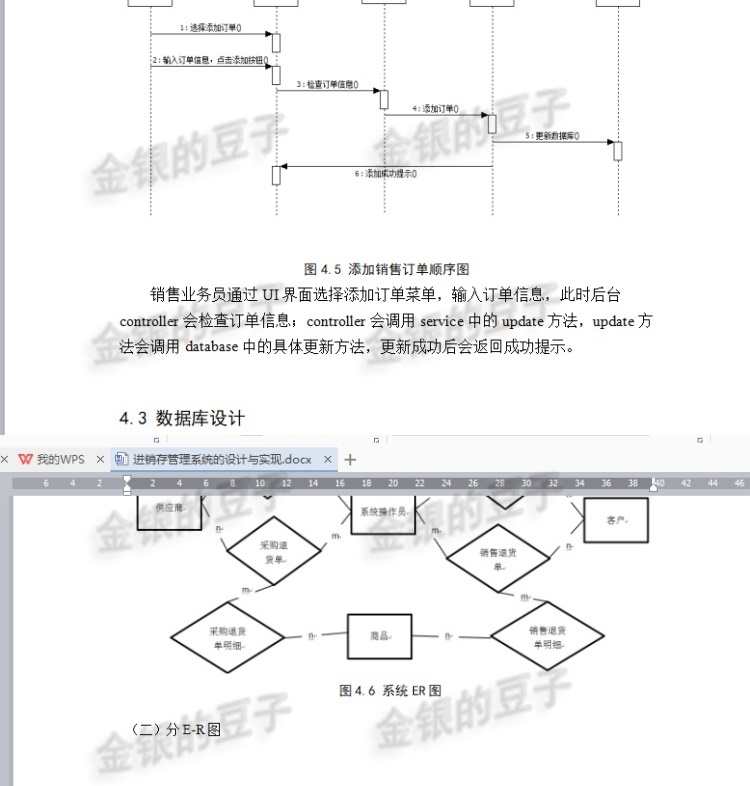 springboot进销存管理仓库管理采购管理销售管理系统库存管理源码