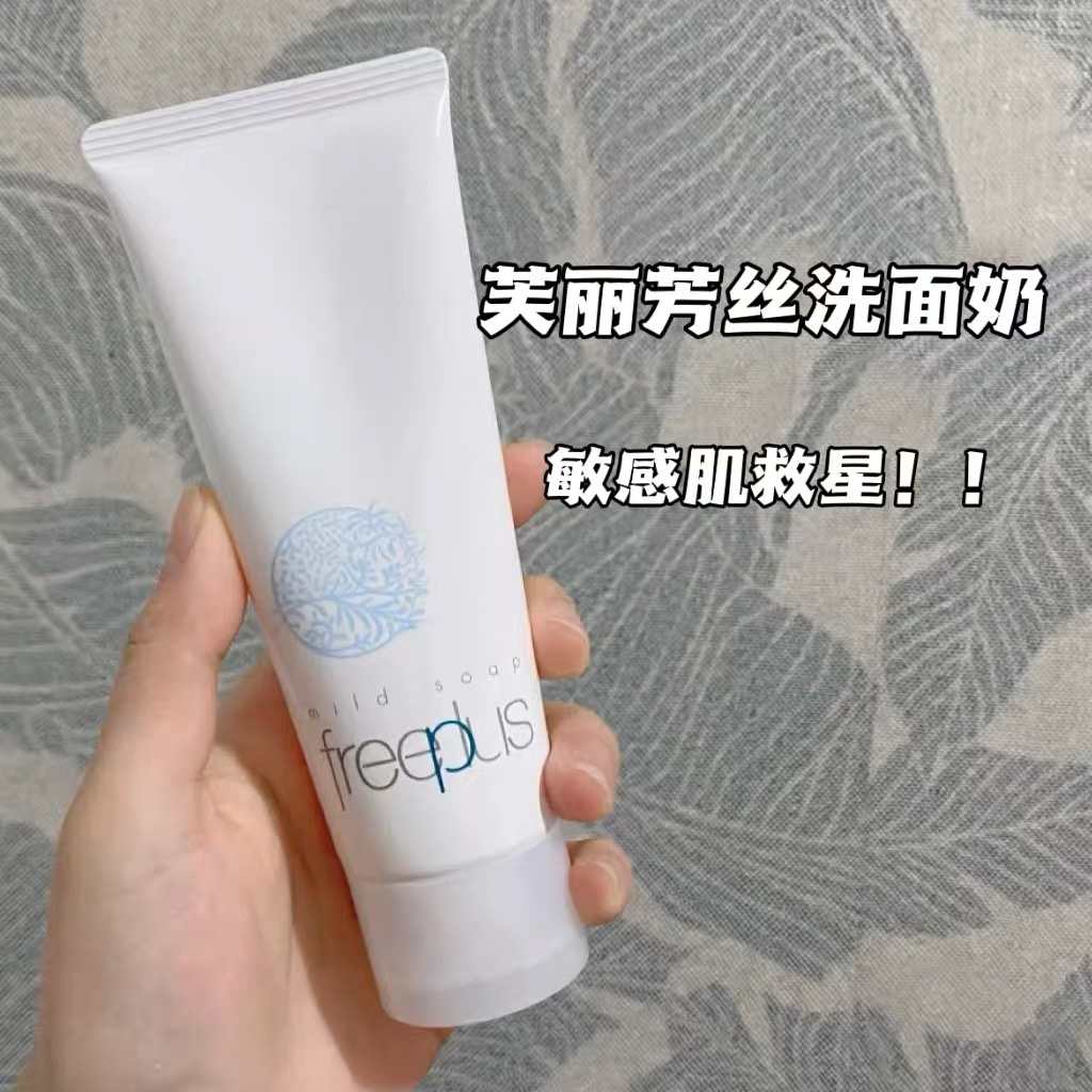 源码可查！Freeplus芙丽芳丝净润洗面霜 氨基酸洁面 洗面奶100g