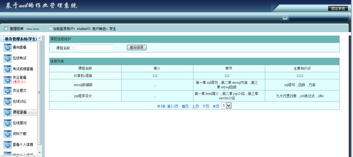 java作业管理系统系统源代码 jsp作业提交系统项目设计源码带文档