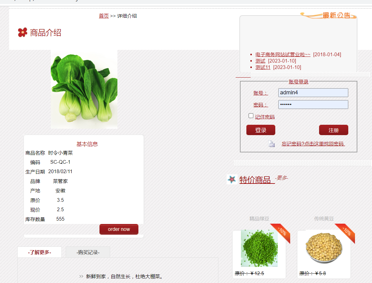 java农产品销售管理系统源代码 jsp农产品商城系统项目设计源码带