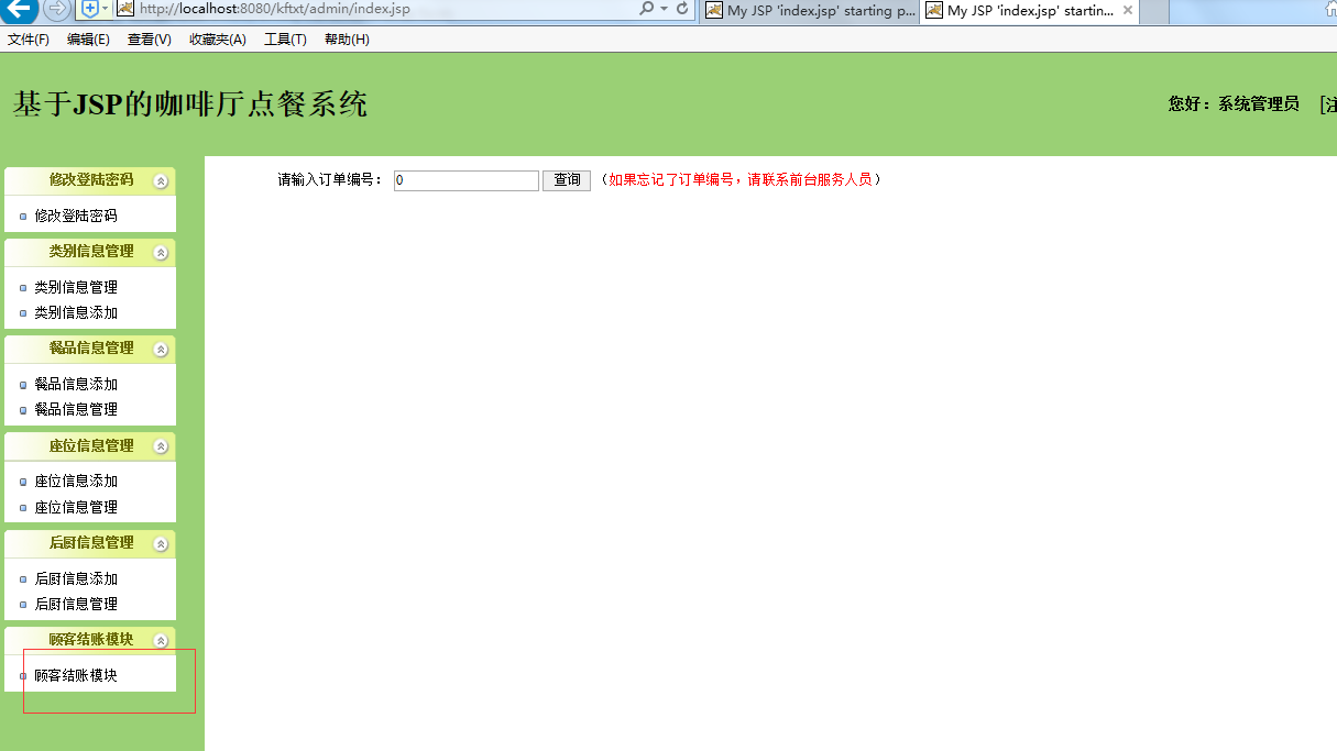 java咖啡厅点餐系统源代码 jsp系统项目设计源码带文档